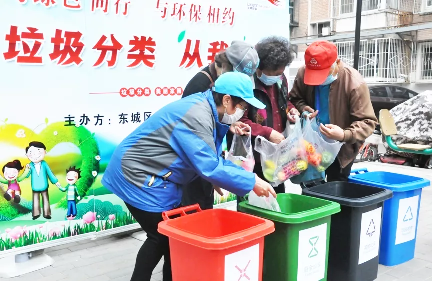 精致东城 | 趣味活动学条例，乐考垃圾分类