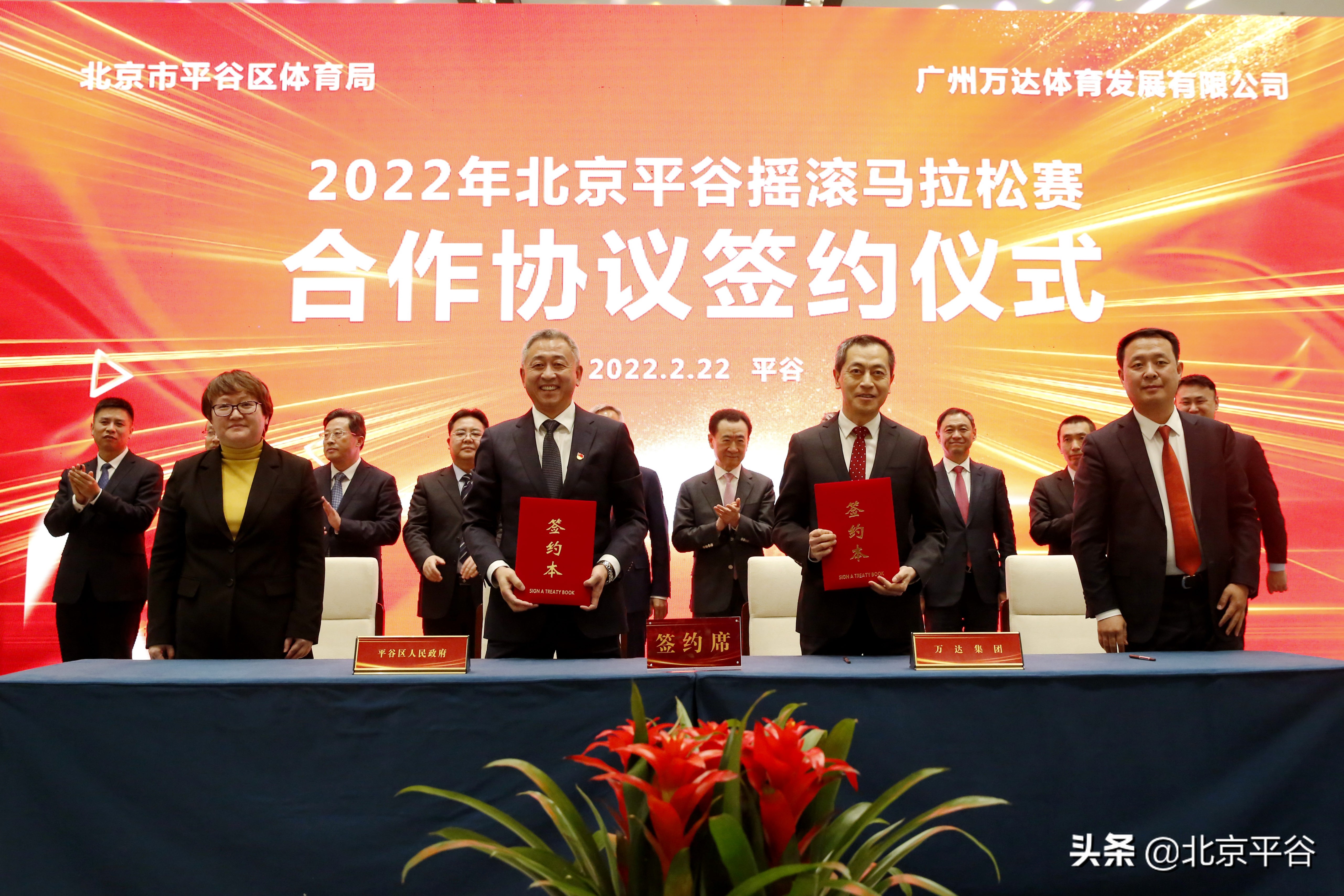 北京市平谷区与大连万达集团签约推进四项合作