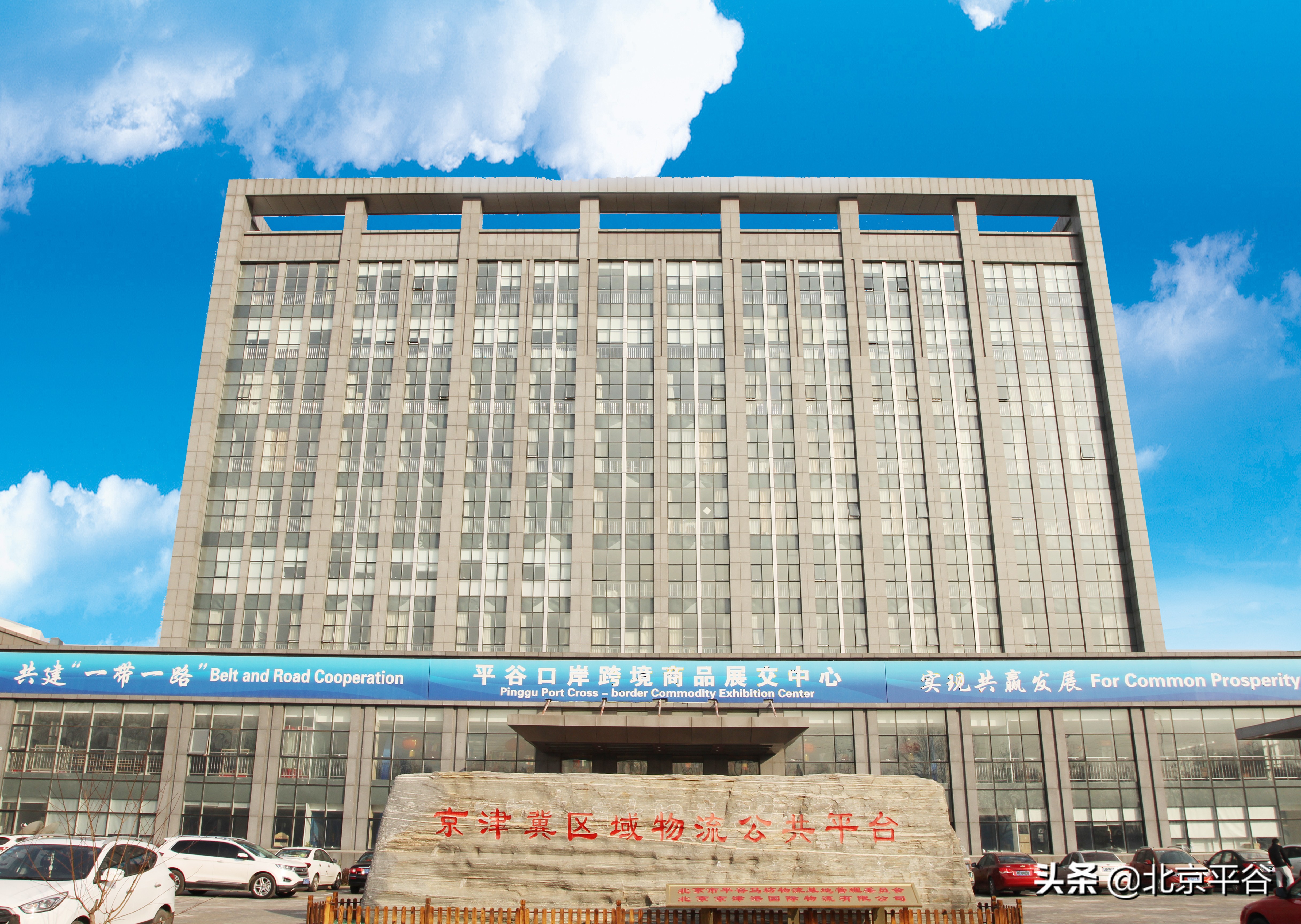 平谷马坊物流基地24小时全力运转保供首都