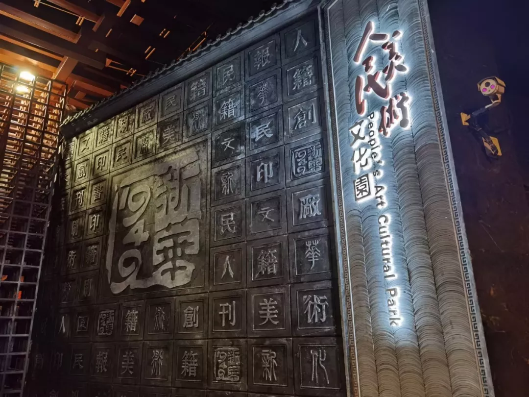 《三体》IP快闪空间首次亮相北京，30个新场景点亮北京国际设计周东城分会场