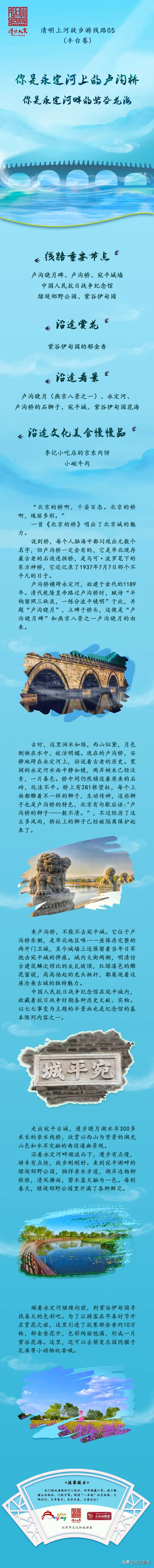 “漫步北京”16条清明徒步游主题游线路来了！昌平这条线路“上榜”