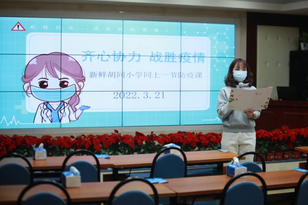 东城区中小学“同上一节疫情防控课”