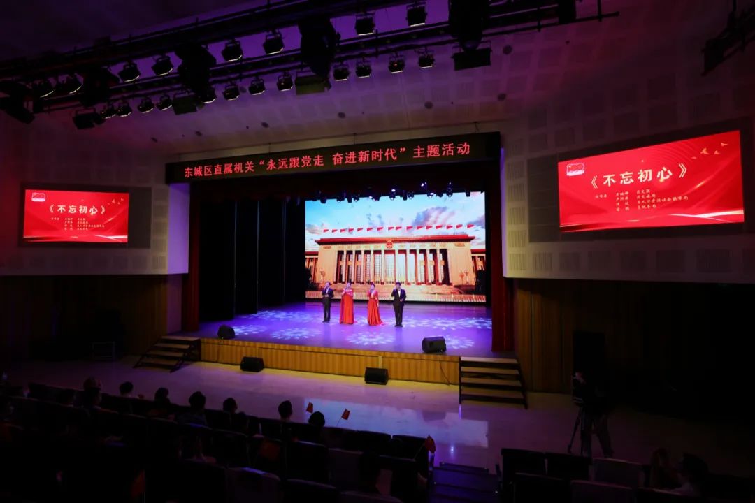 东城区直机关举办“永远跟党走 奋进新时代” 庆祝中国共产党成立100周年主题活动