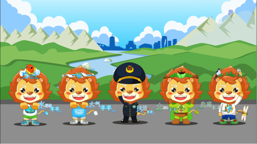 TA们来了！北京市丰台区生态环境卡通形象代言人“生态环境丰丰”正式发布！