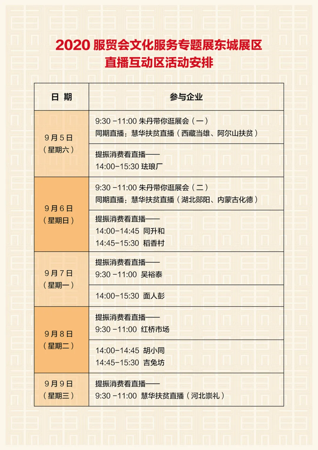 服贸会看东城 | 东城“智造”闪耀服贸会文化服务板块