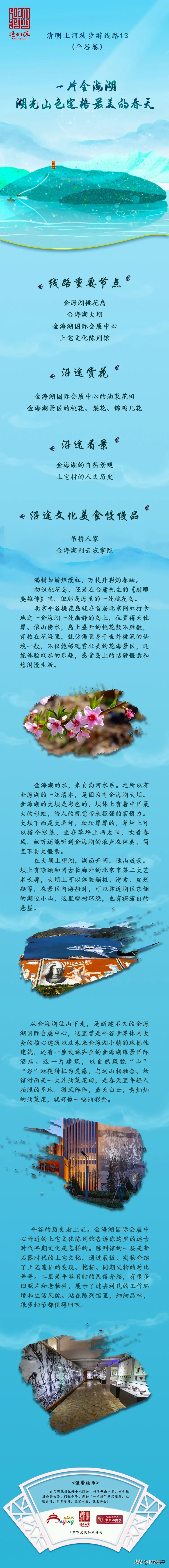 “漫步北京”16条清明徒步游主题游线路来了！昌平这条线路“上榜”