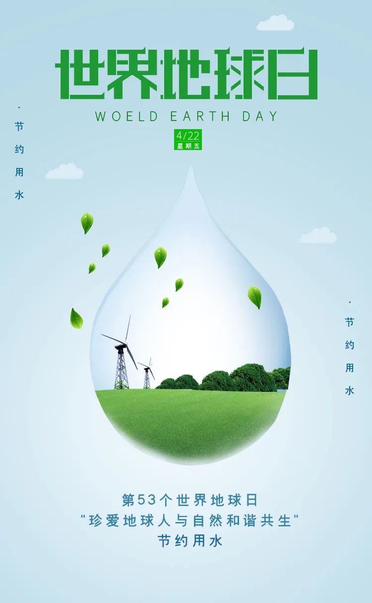 跟小石​一起来了解“世界地球日”