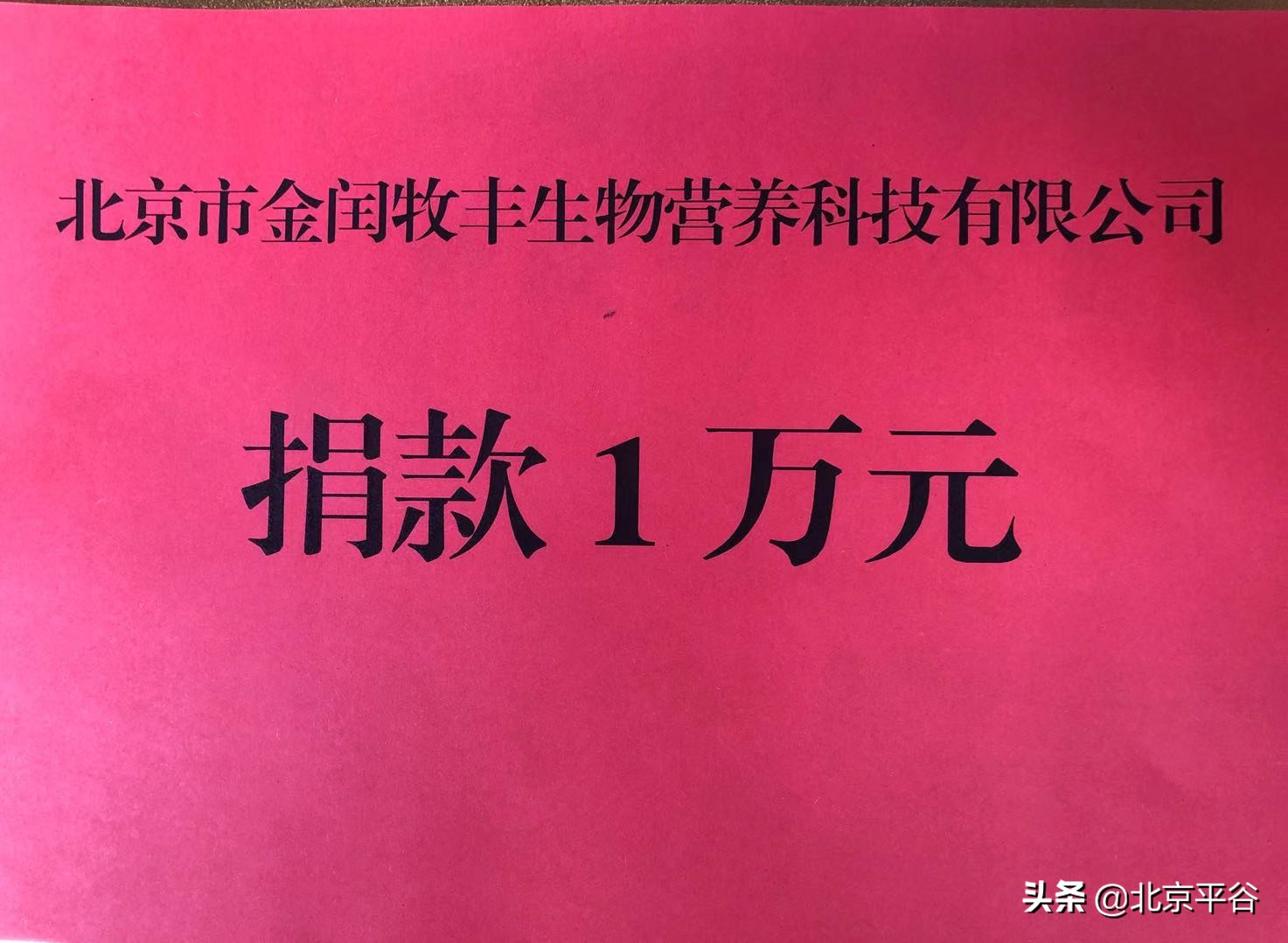 平谷辖区多家企业为抗击疫情贡献力量