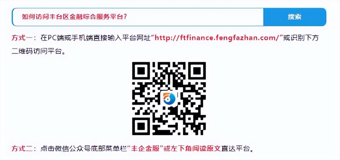 纾困助企，金融当先！丰台区金融服务平台在行动！