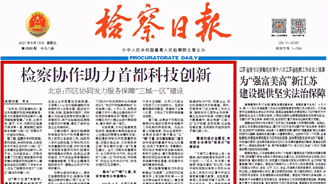 怀柔区人民检察院机关党委：坚持党建引领 在区域发展中实现检察作为