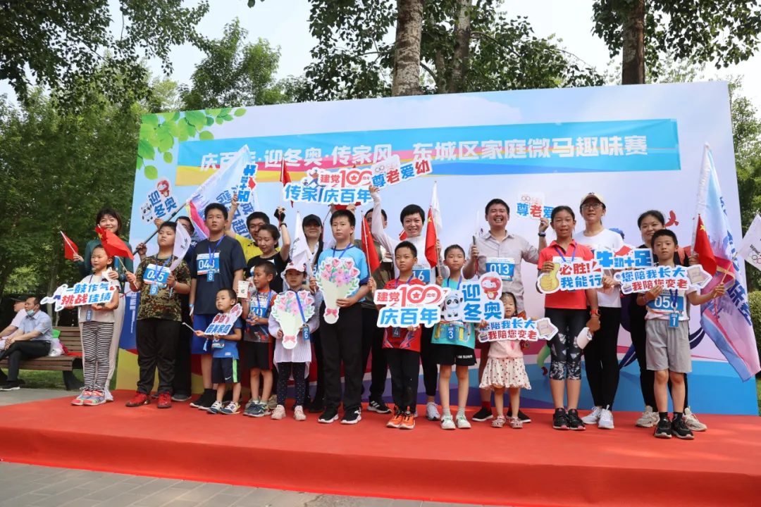 “学党史”“迎冬奥”！东城家庭“趣微马”跑起来