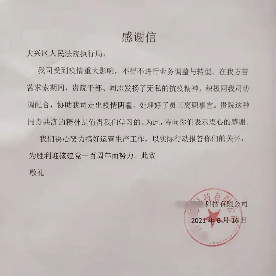 930余万元工资已发还，双方当事人为大兴法院点赞！