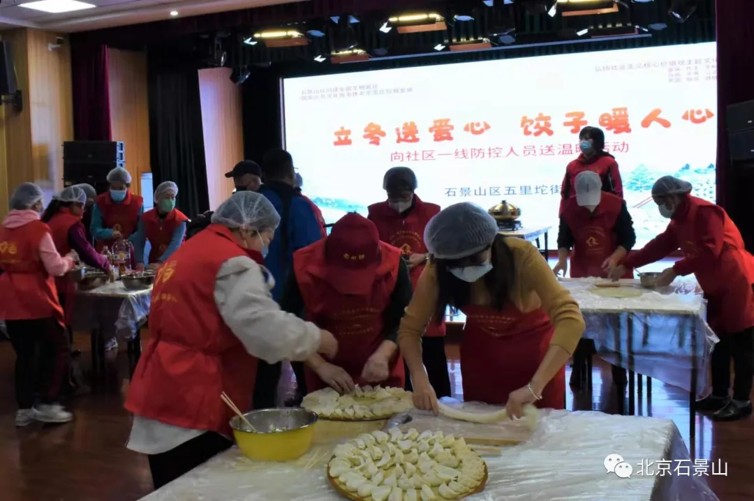 立冬送爱心 饺子暖人心 五里坨街道向社区一线防控人员送温暖