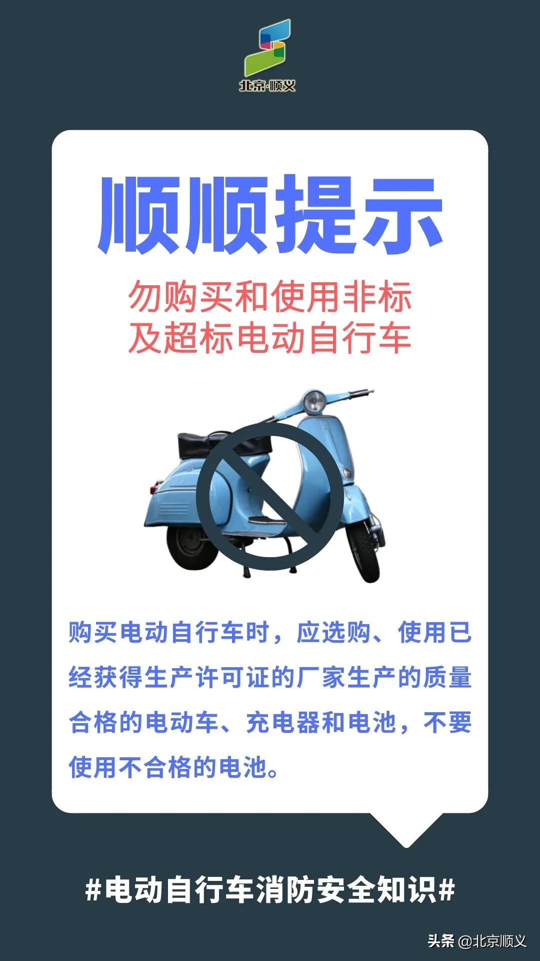顺义区消防救援支队夜查电动自行车消防安全，清理违规停放、充电车辆260余辆！