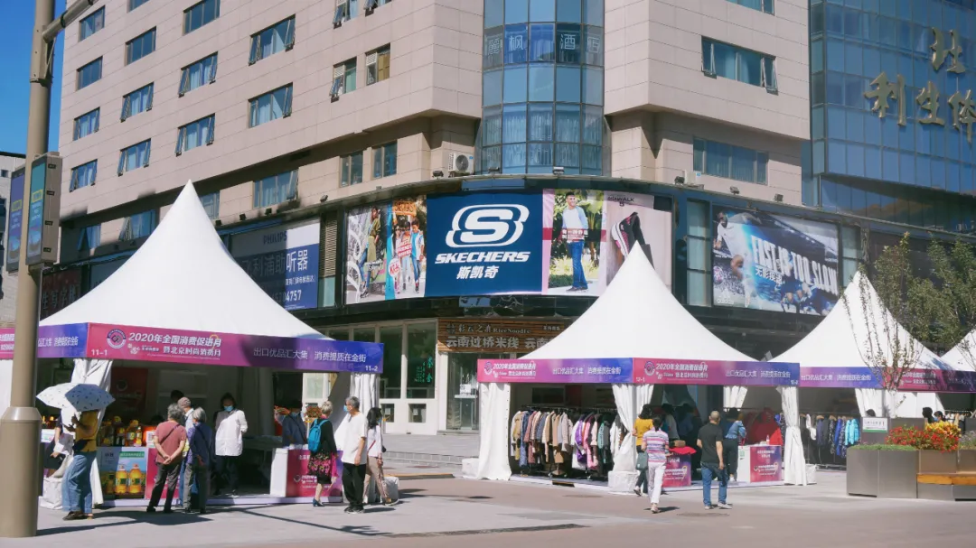 活力东城 | “出口商品转内销”大集来了！