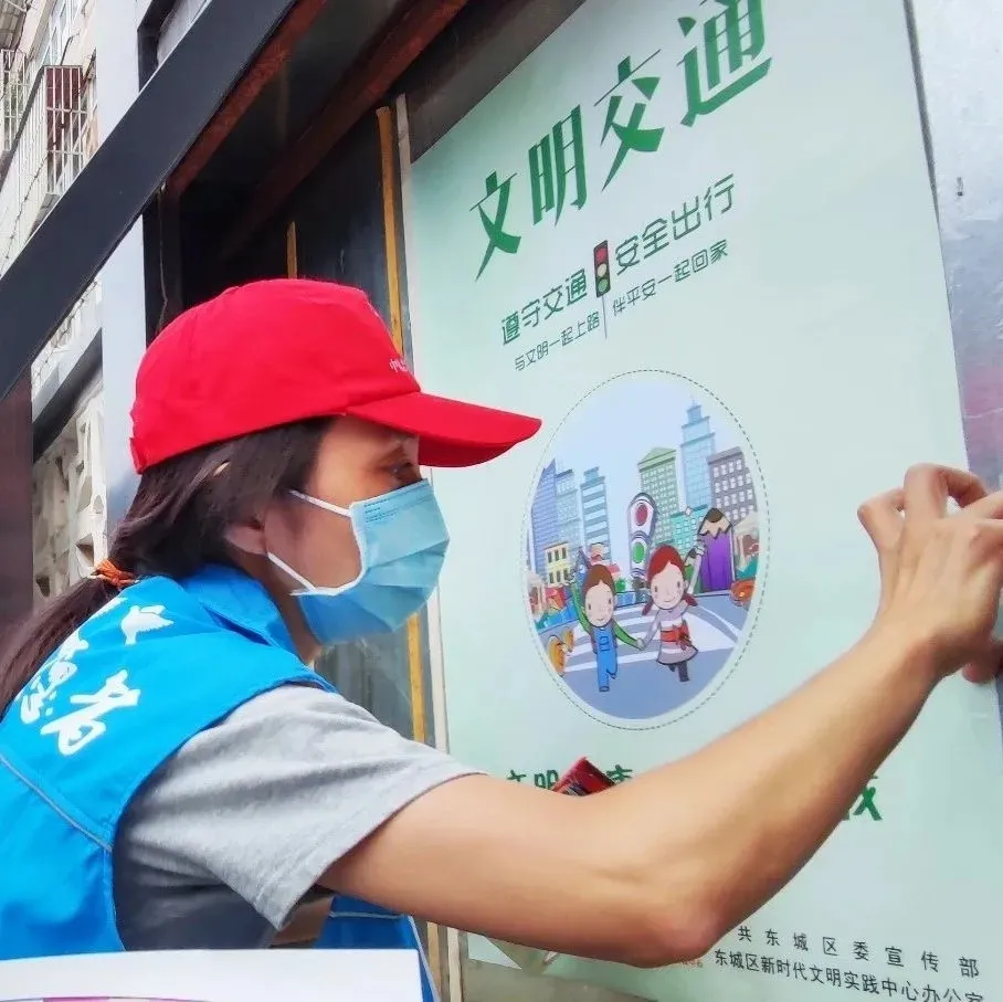 凝心聚力，共建文明东城！