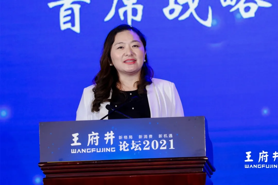 新格局，新消费，新机遇，2021王府井论坛今日举办