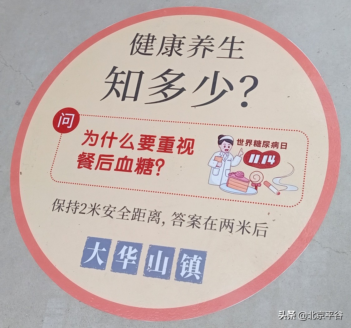 平谷核酸检测点的创意两米线 拉开距离学知识