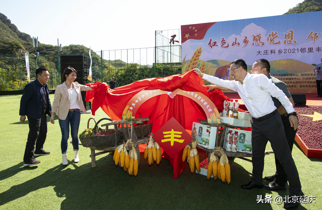 延庆大庄科乡瓜果飘香庆丰收 产业兴旺推动特色文旅高质量发展