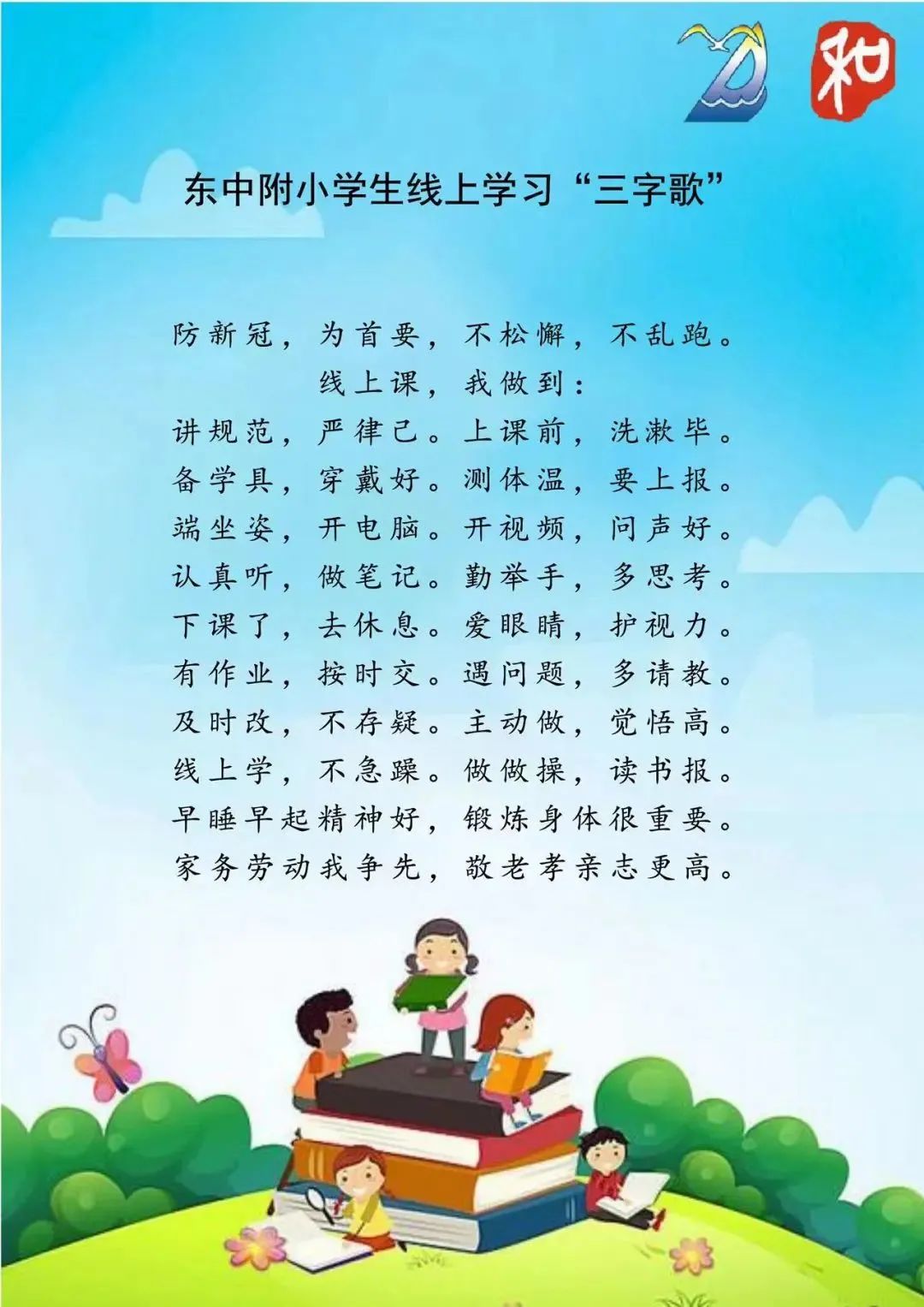 东城：云端守护用心用情，线上教学保质保量