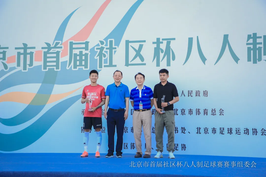 北京市首届社区杯八人制足球赛收官，东城战队载誉而归！