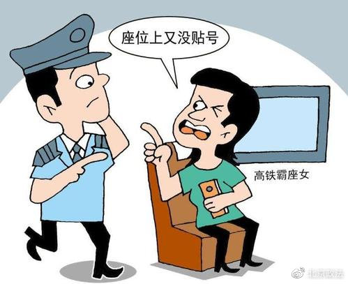 高铁偶遇“霸座者” 《民法典》教你如何破？