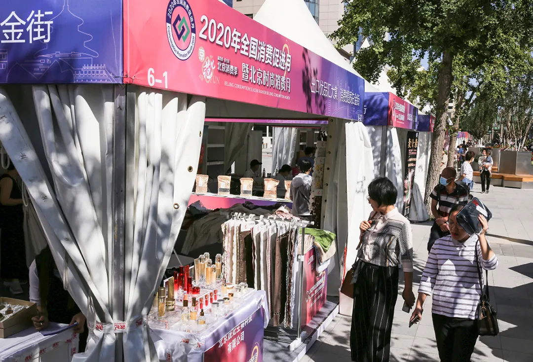 活力东城 | “出口商品转内销”大集来了！