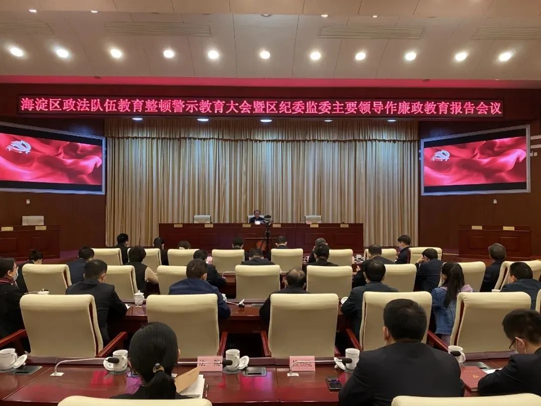 北京各区召开政法队伍教育整顿警示教育大会