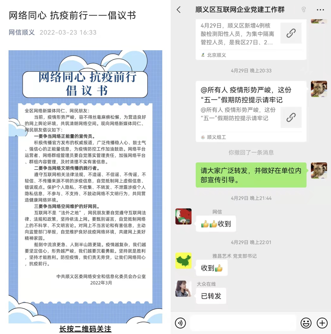 抗疫一线党旗红｜ 顺义互联网企业同心战“疫”