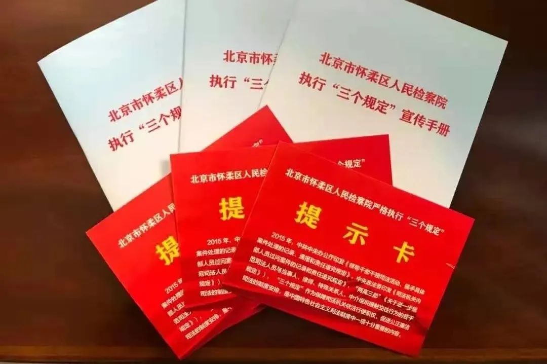 怀柔区人民检察院机关党委：坚持党建引领 在区域发展中实现检察作为