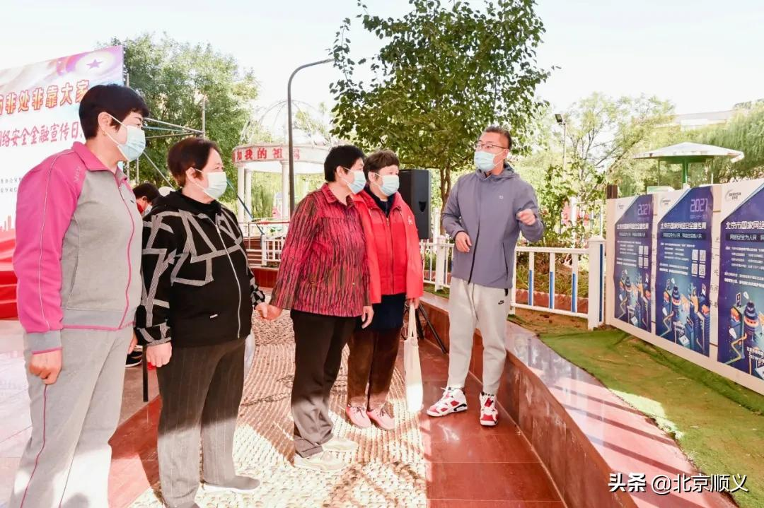 顺义区举办防范非法集资暨国家网络安全金融宣传日活动！