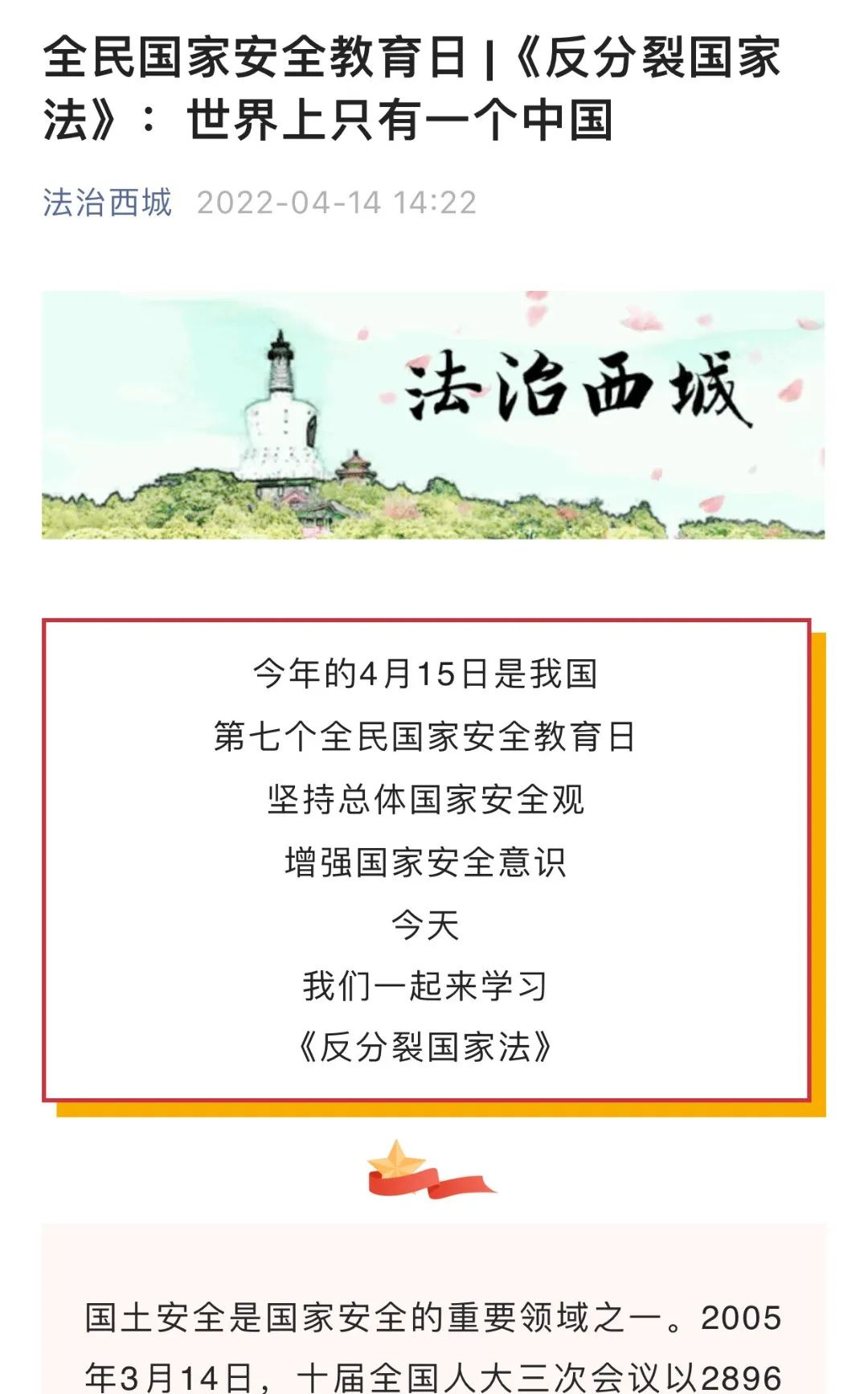 国家安全，有你有我！普法活动进行时