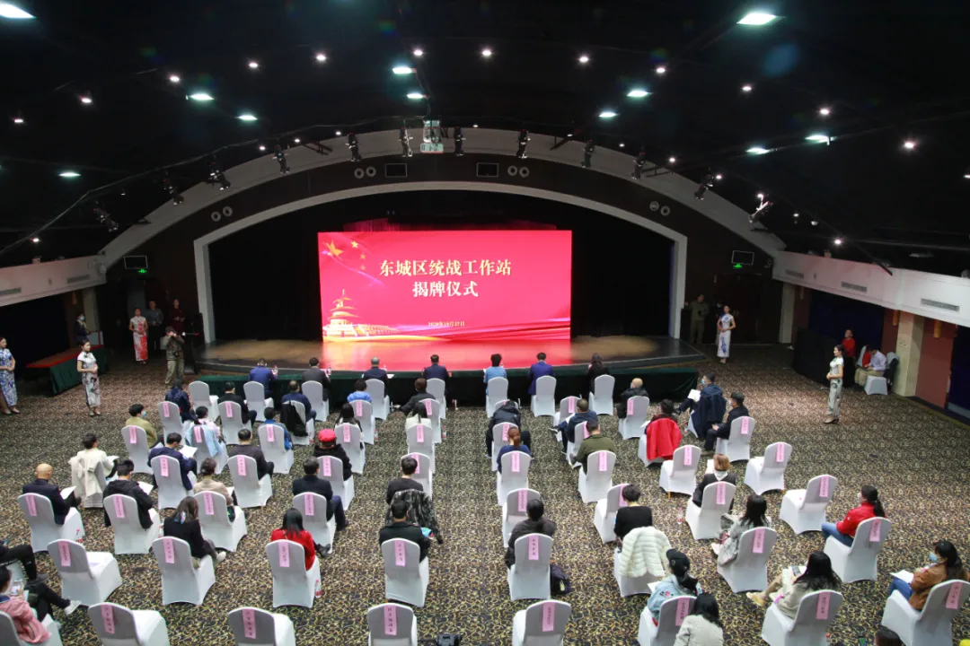 东城区实现统战工作站全覆盖！
