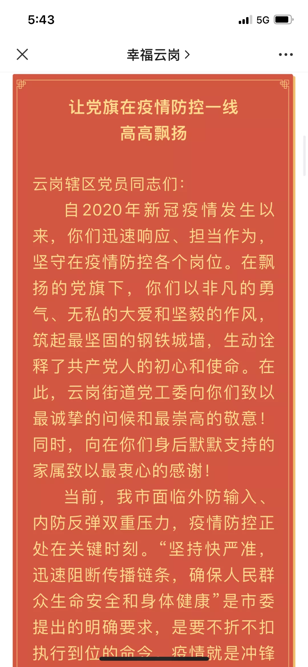 云岗街道快速响应、持续行动，织牢织密防控网