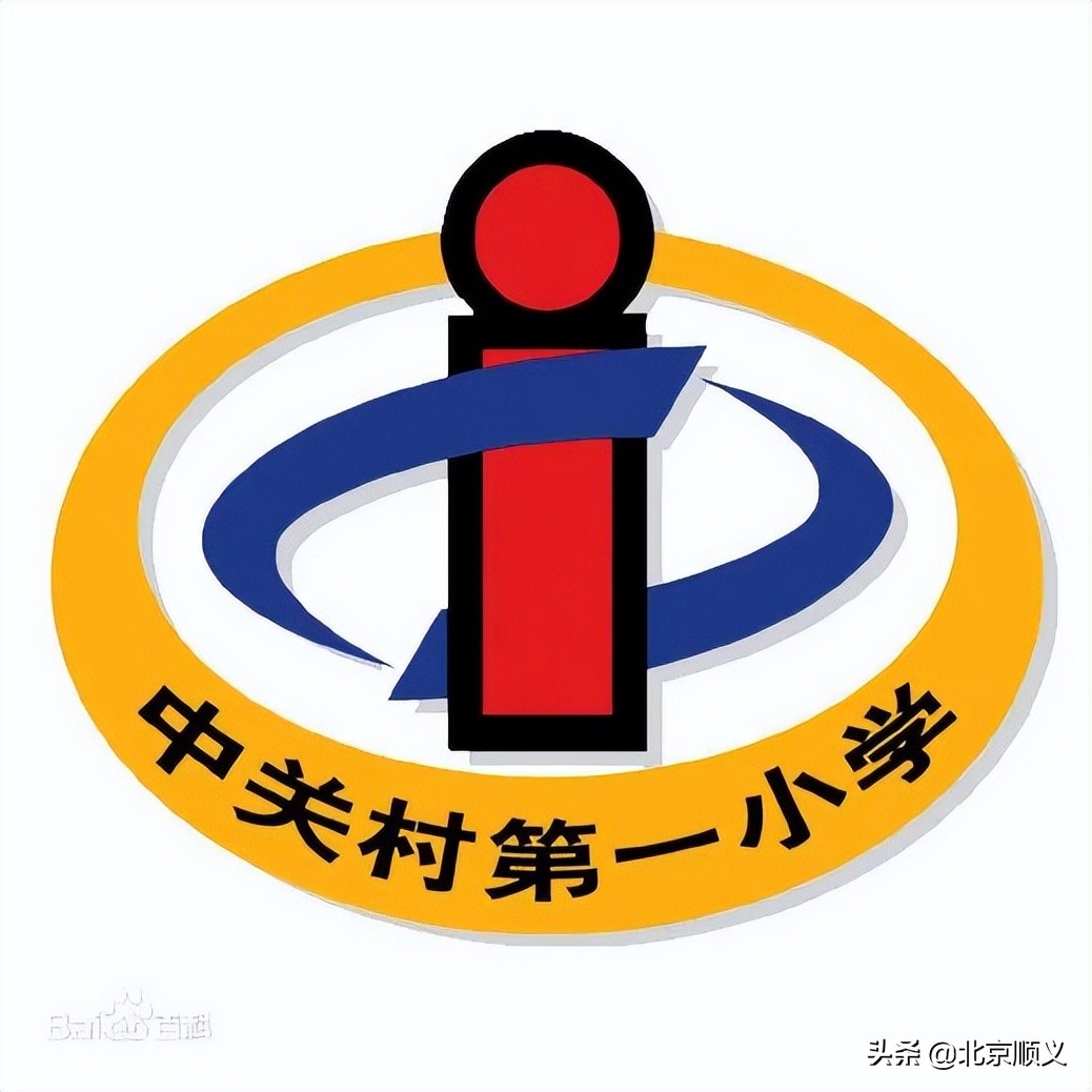 中关村两所名校落户顺义，着力打造区域教育共同体，共同推进一体化办学！