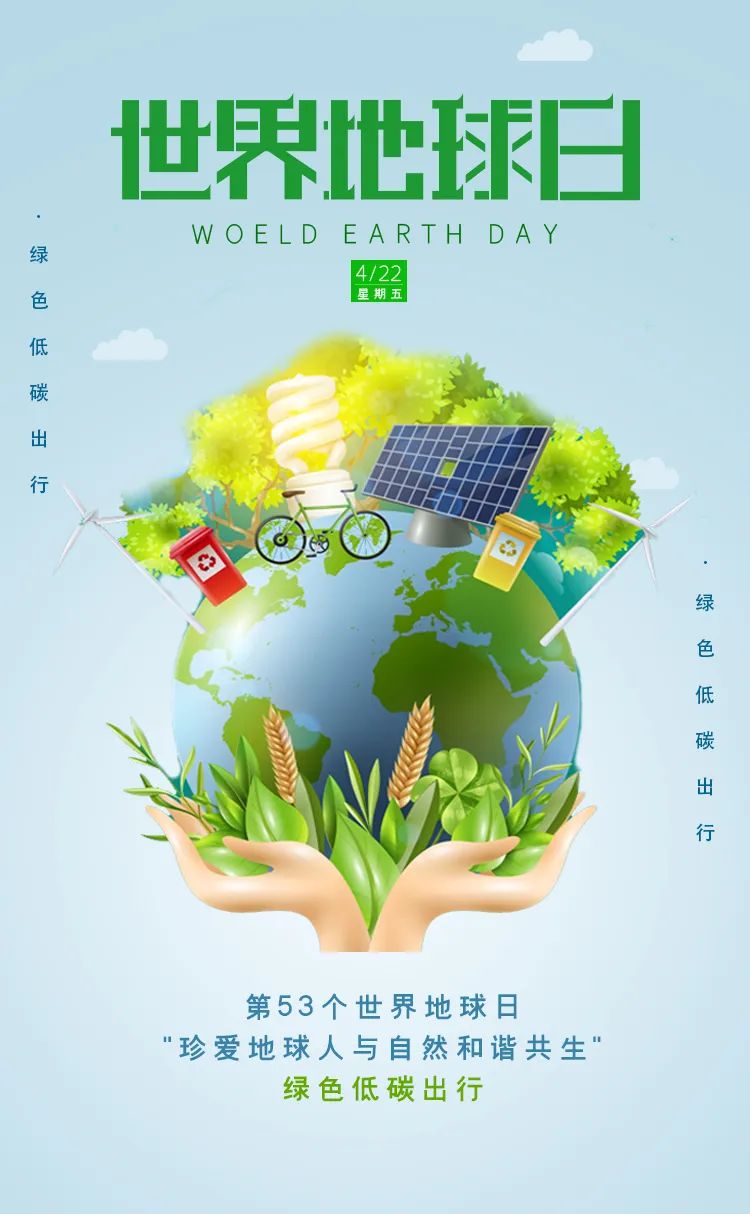 跟小石​一起来了解“世界地球日”