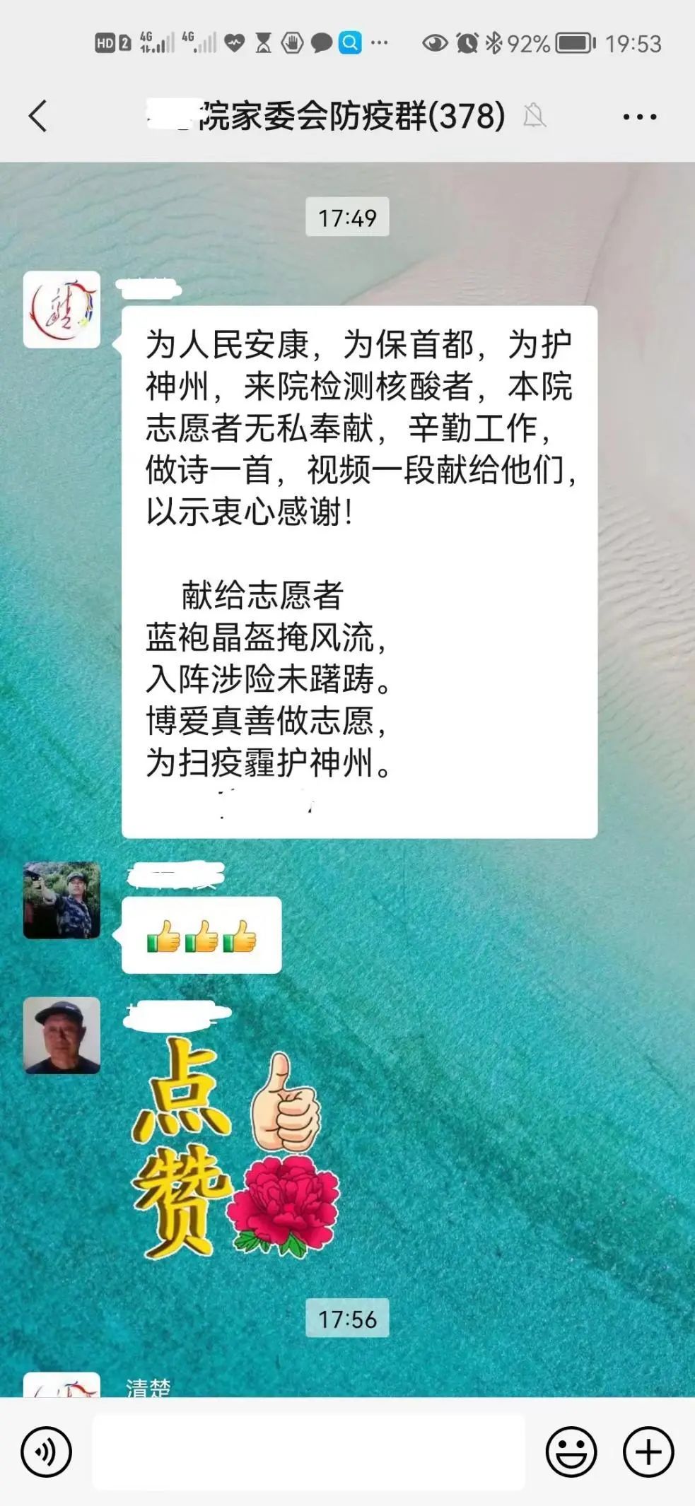 “昨天你们守护祖国河山，今天换我们守护你们！”