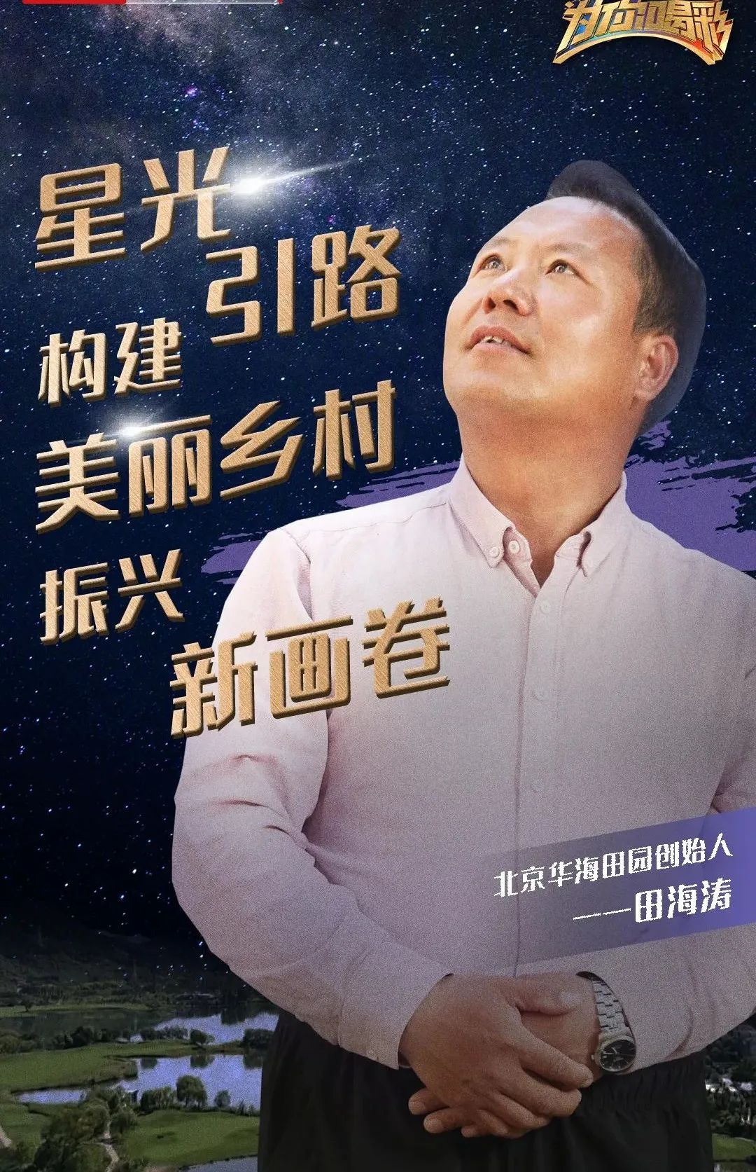 荒山摇身一变成“网红打卡地”，他是怎么办到的？