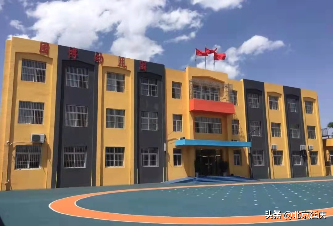 延庆区多举措解决学前“入托难” 为幼儿提供更好成长乐园