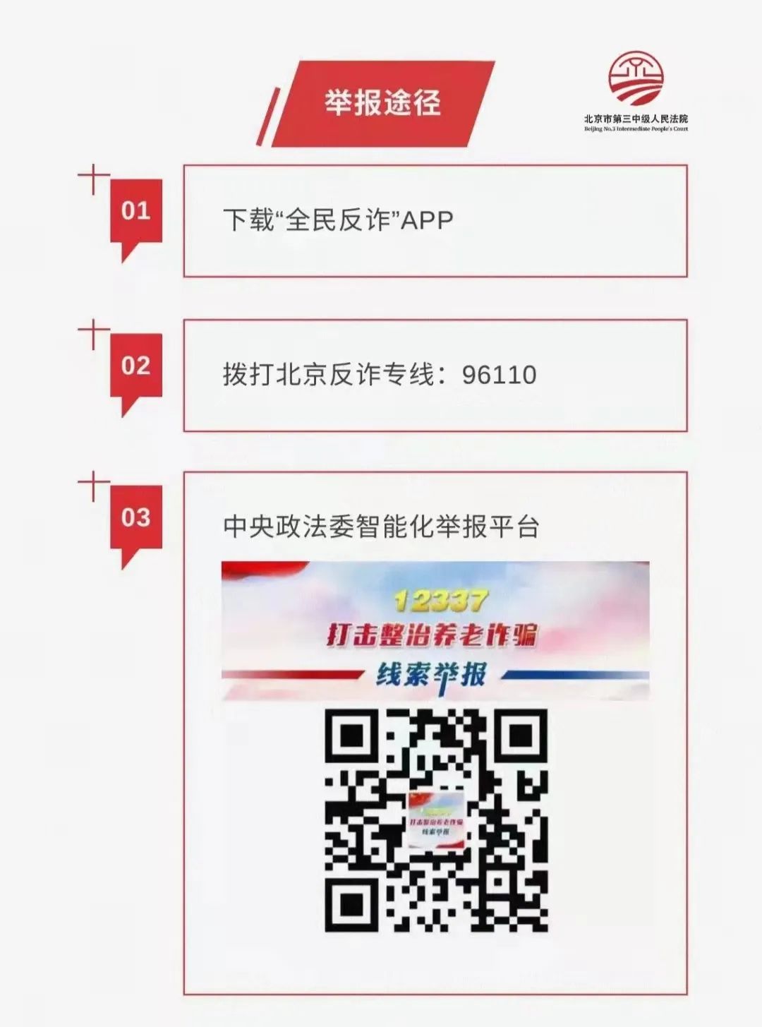 下沉抗疫干警顺道给社区居民“闪送”了一份养老防诈攻略