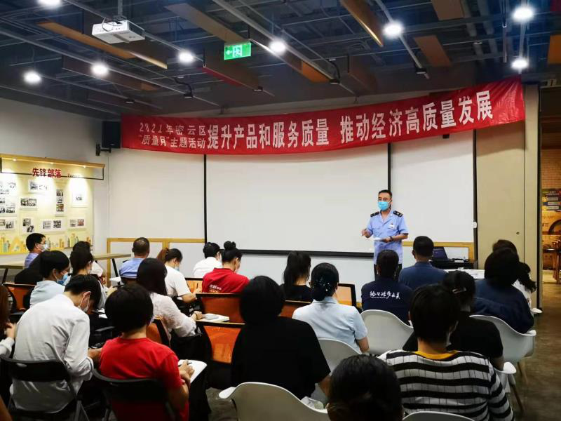 密云区市场监管局开展“质量月”活动,助力全国文明城区创建