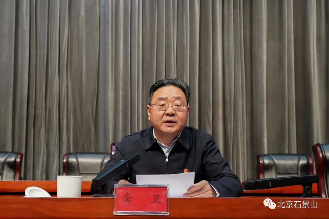 石景山区召开“以案为鉴、以案促改”警示教育大会