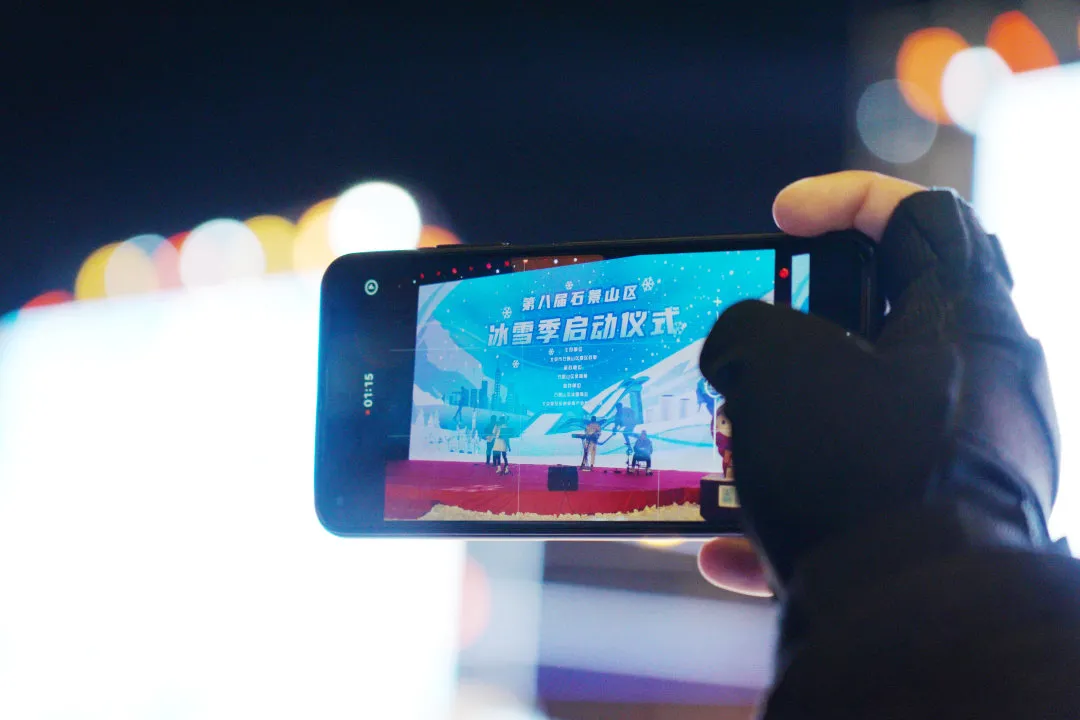 石景山区第八届市民快乐冰雪季昨晚启动