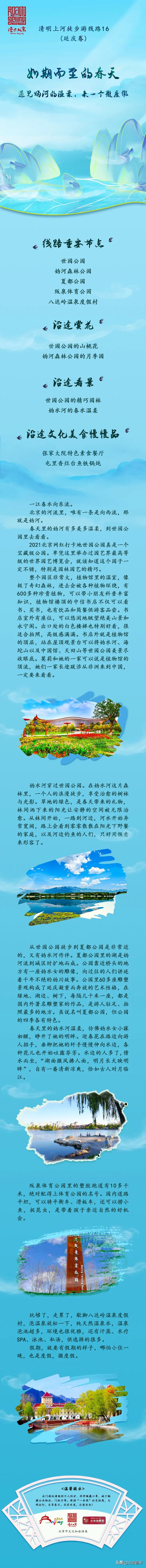 “漫步北京”16条清明徒步游主题游线路来了！昌平这条线路“上榜”