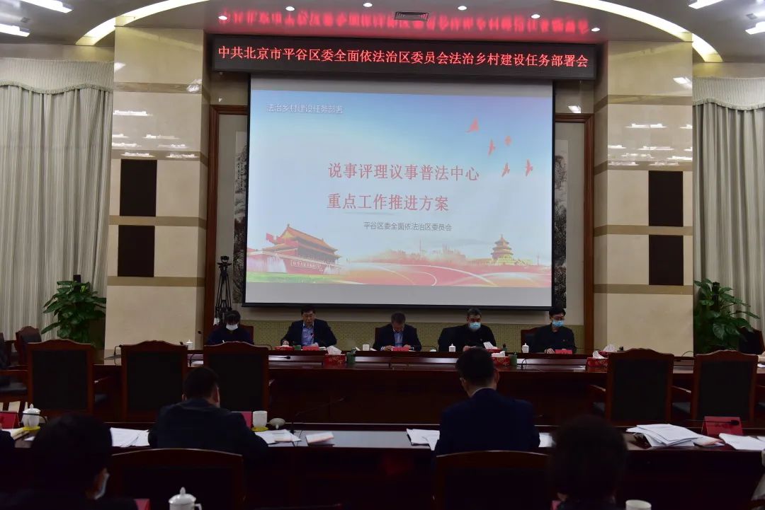 打通基层治理“最后一公里” 平谷有高招！