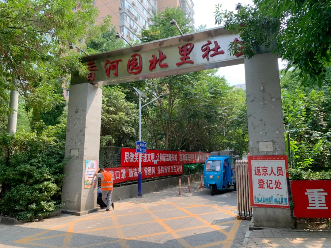 东直门7个老旧小区封闭管理改造施工启动