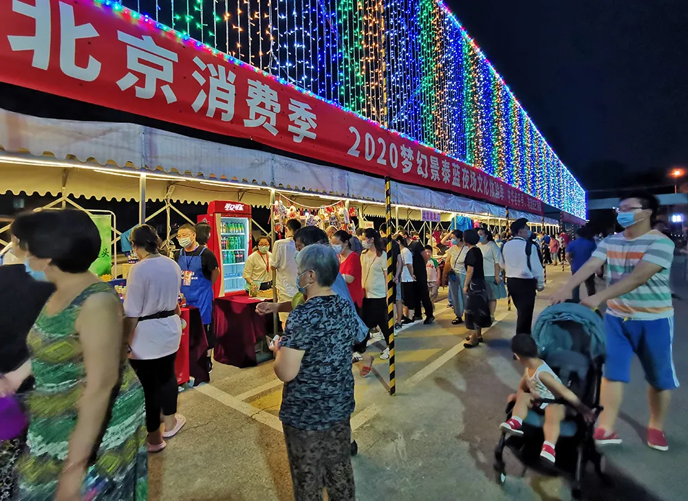 活力东城 | 消费升级！东城夜经济火热来袭