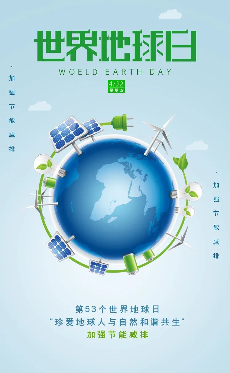 跟小石​一起来了解“世界地球日”