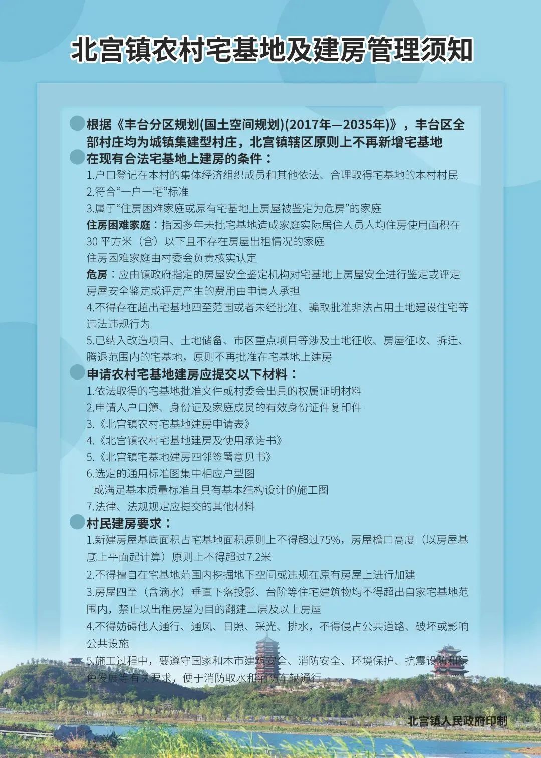丰台区首家！北宫镇通过数字化赋码，对农村宅基地建设加强监管