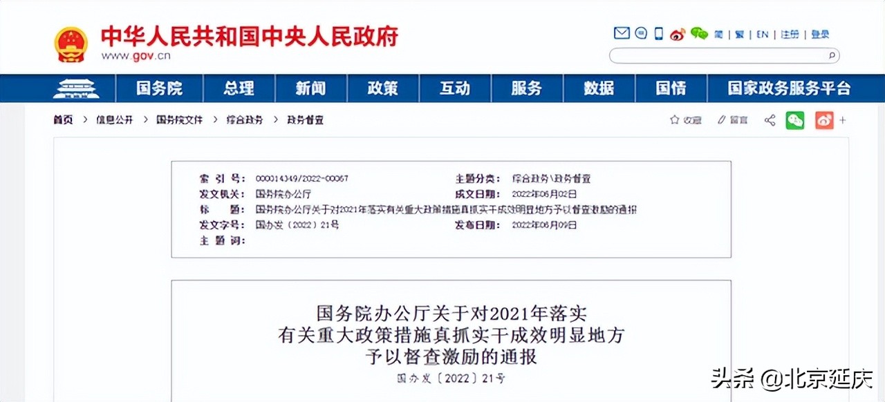 赞！延庆真抓实干，荣获国务院表彰！